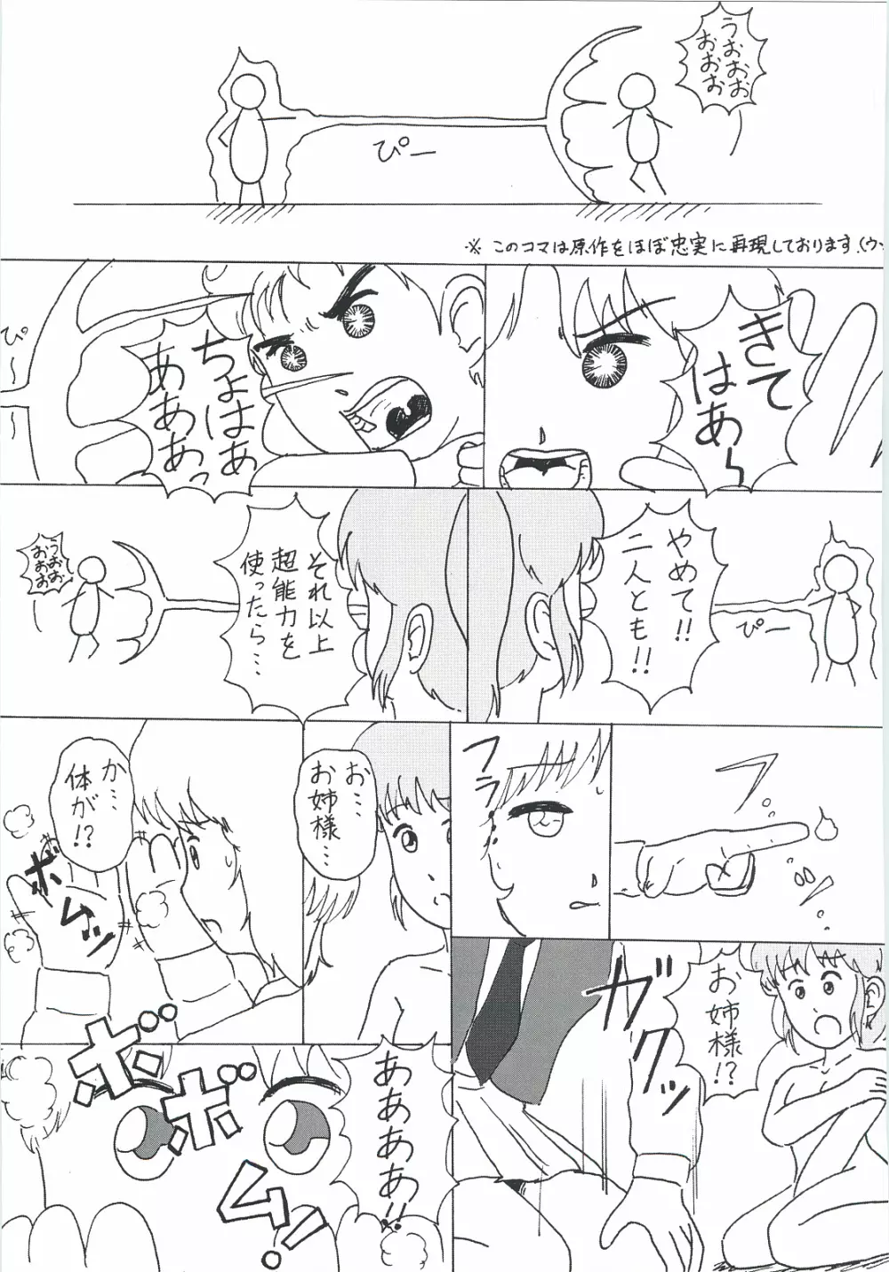 くりぃむキャロット vol.4 準備号 - page26