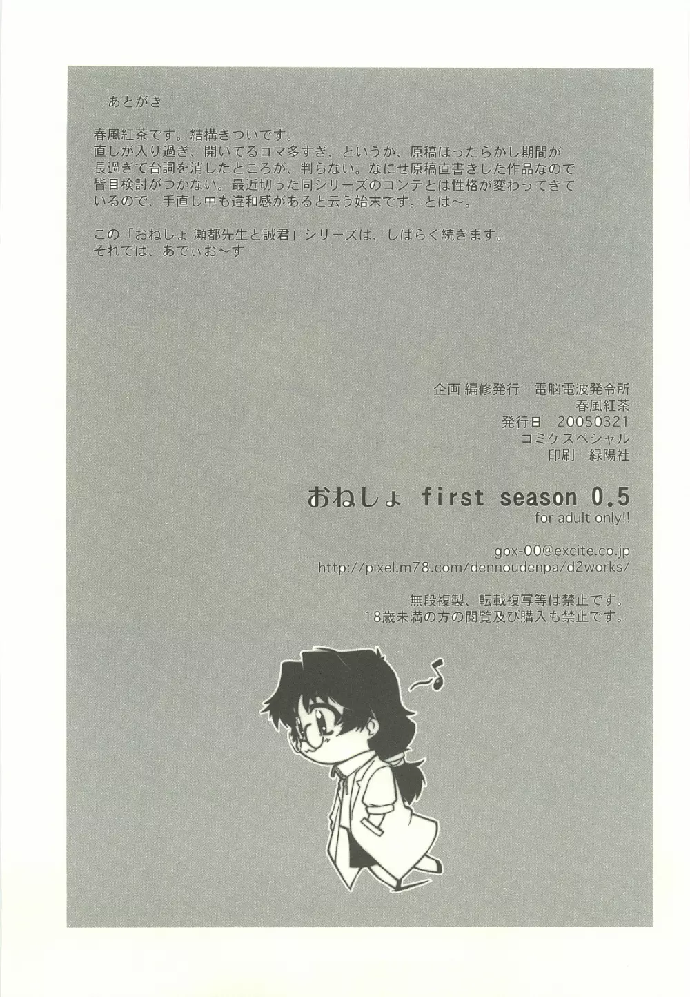 おねしょ first season ver.0.5 - page7
