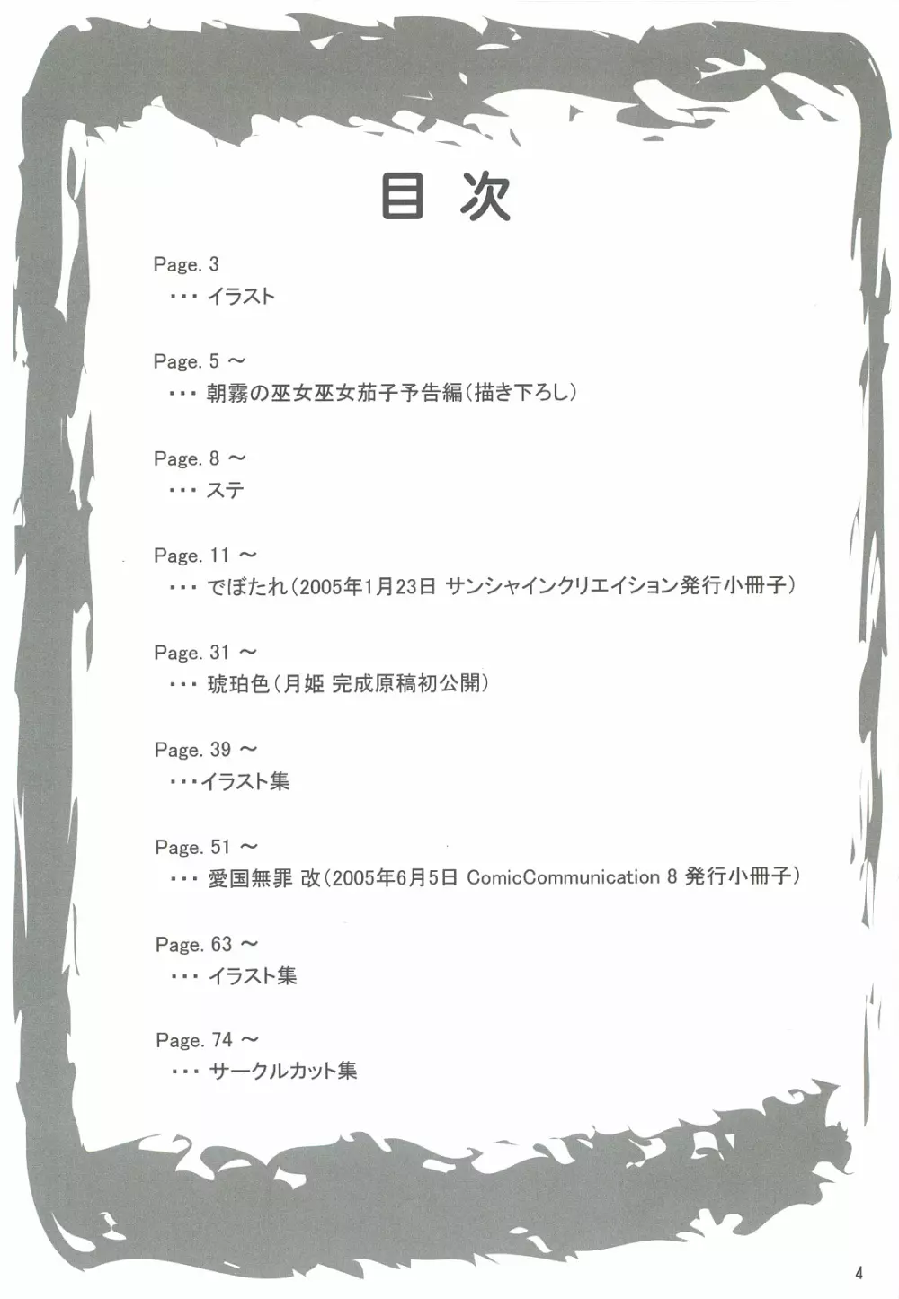 やっぱりダメ人間の証明 - page3