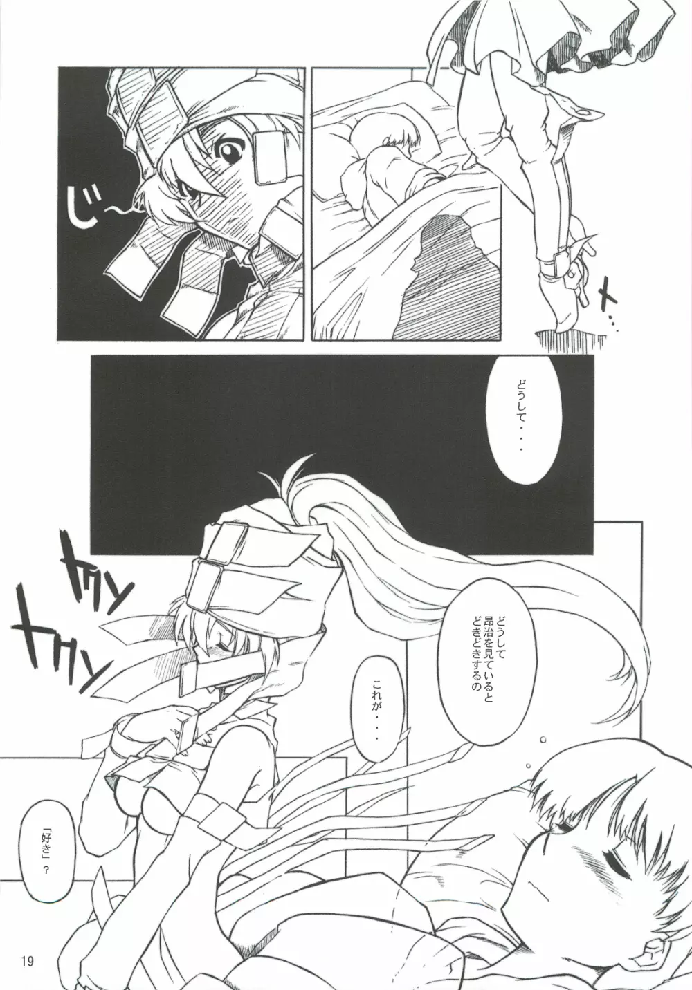 ダメ人間の証明 - page18