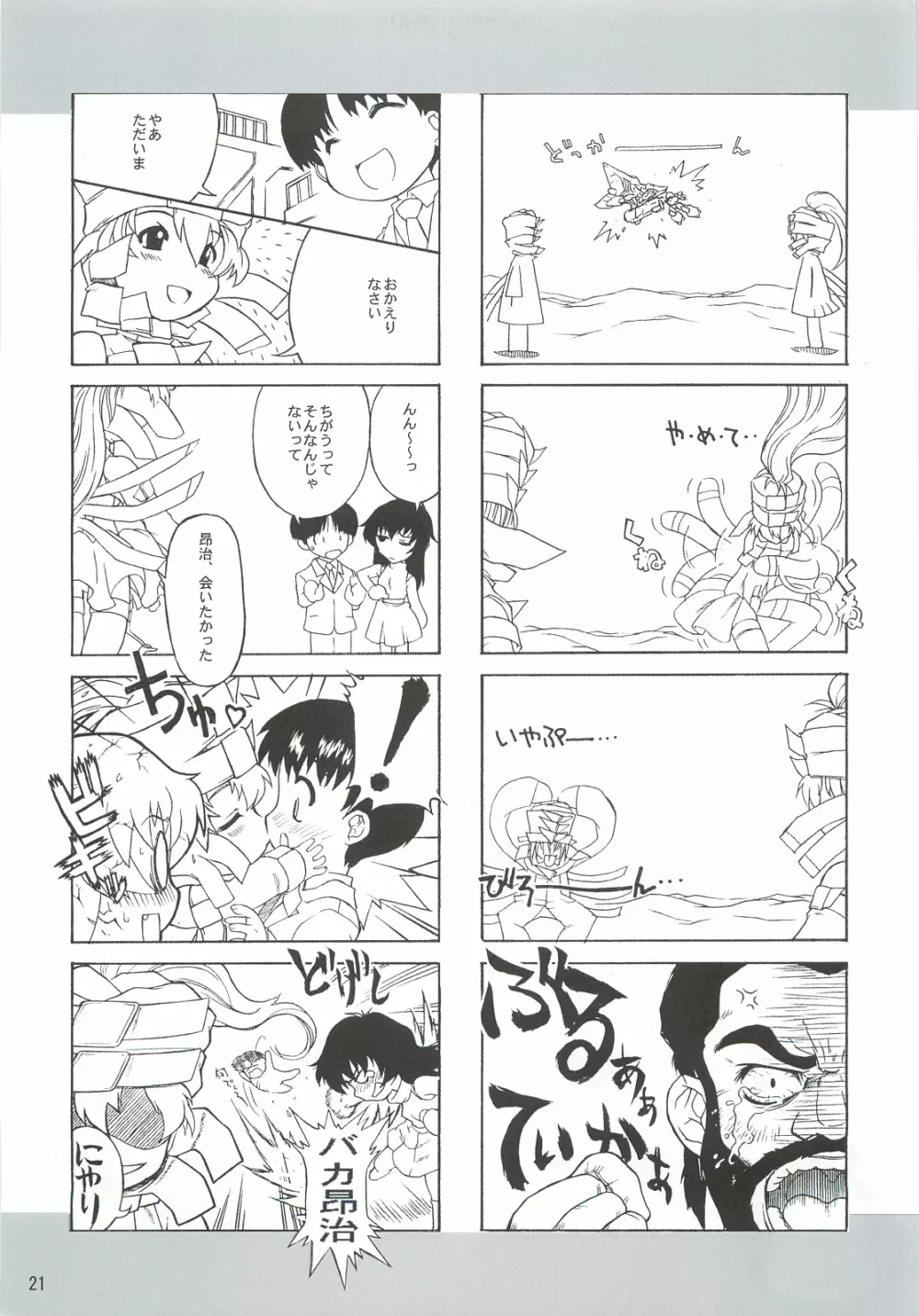 ダメ人間の証明 - page20