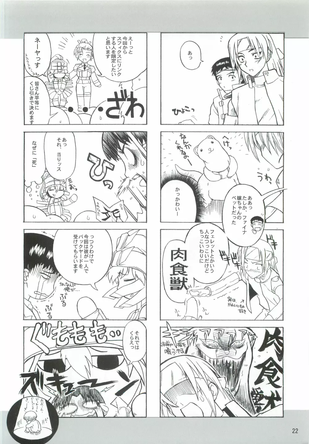 ダメ人間の証明 - page21