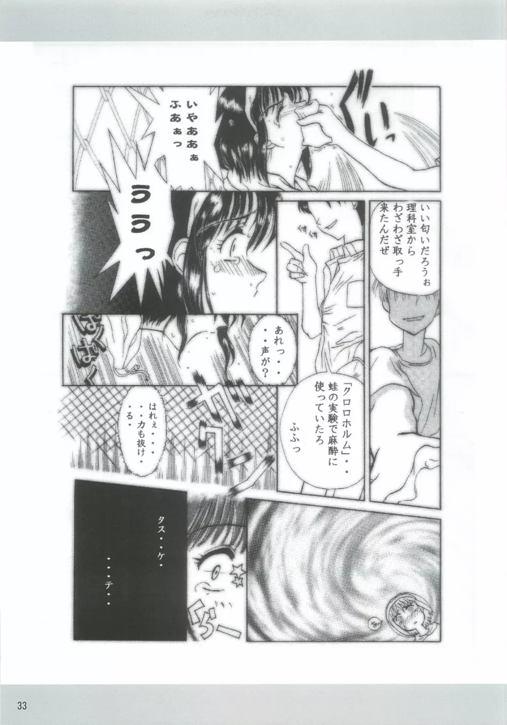 ダメ人間の証明 - page32