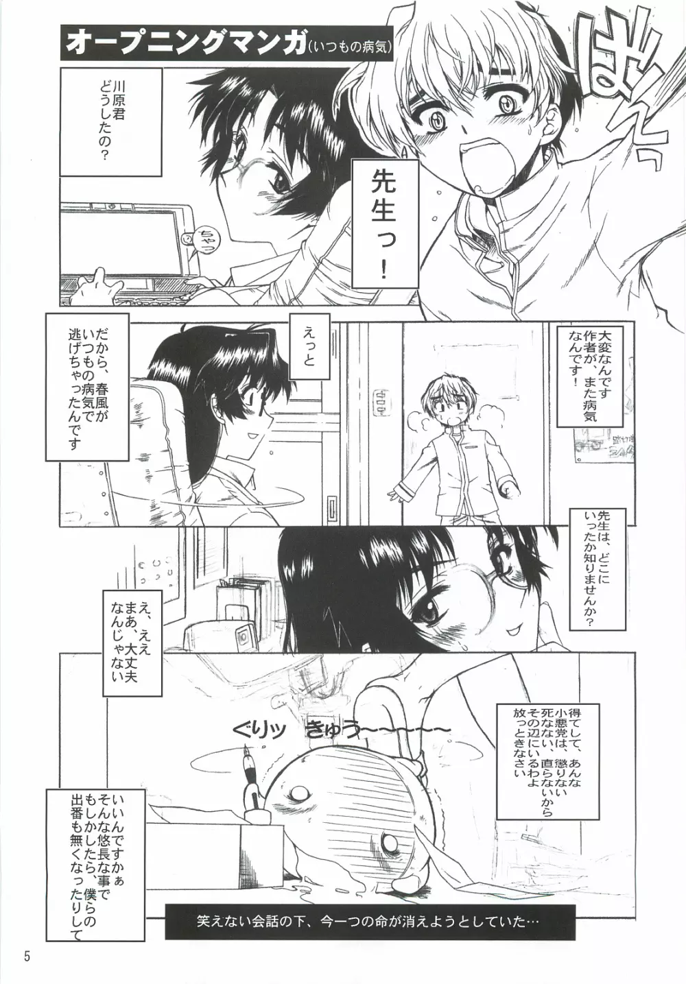 ダメ人間の証明 - page4