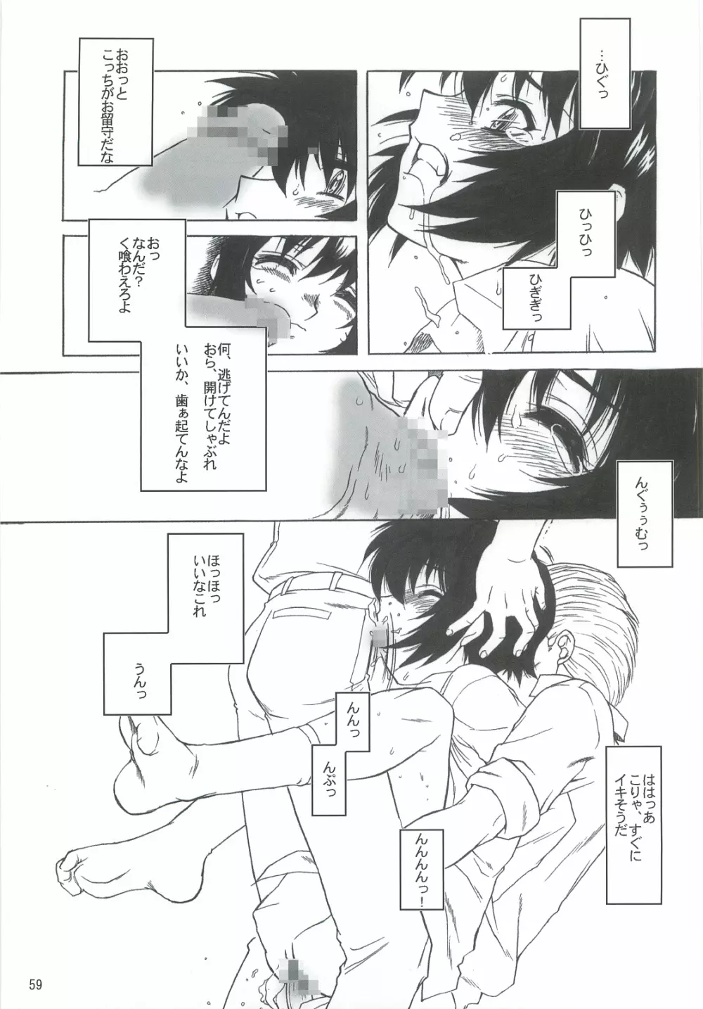 ダメ人間の証明 - page58