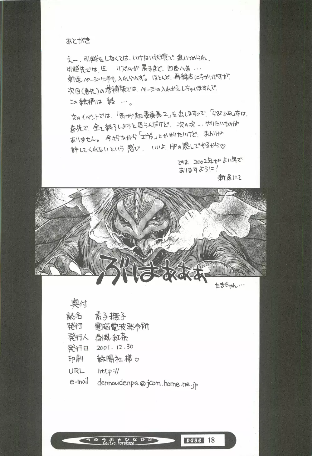 素子撫子 - page17