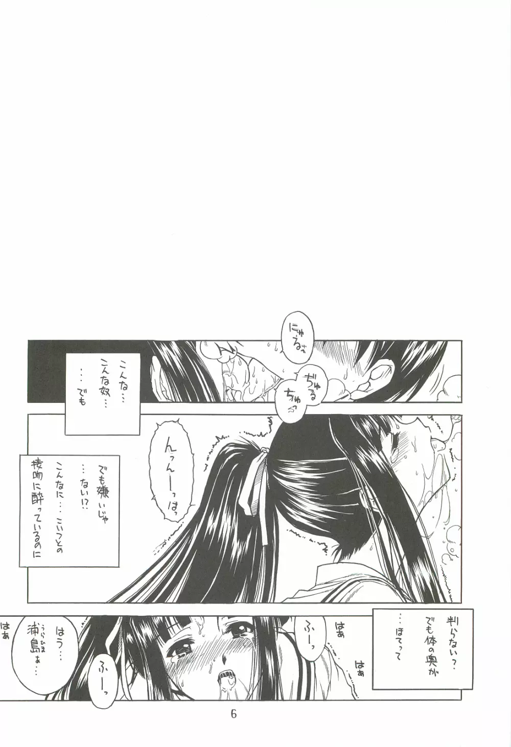 素子撫子 - page5