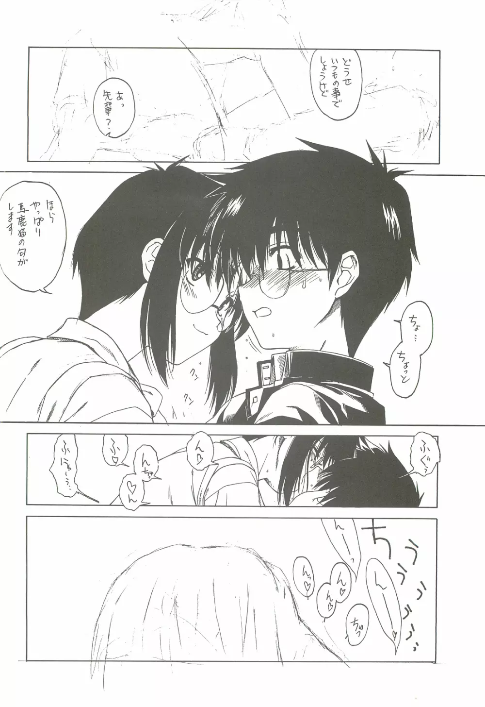 蒼月ノ君 永遠ノ月環 - page13