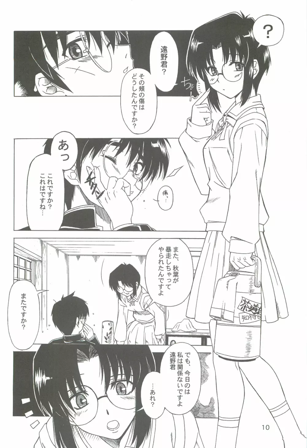 蒼月ノ君 永遠ノ月環 - page9