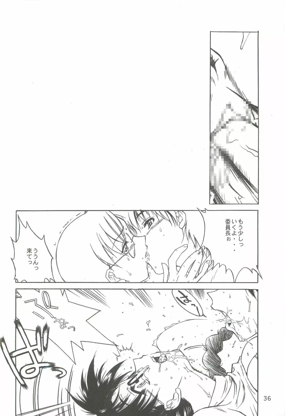 西から来た委員長 - page35