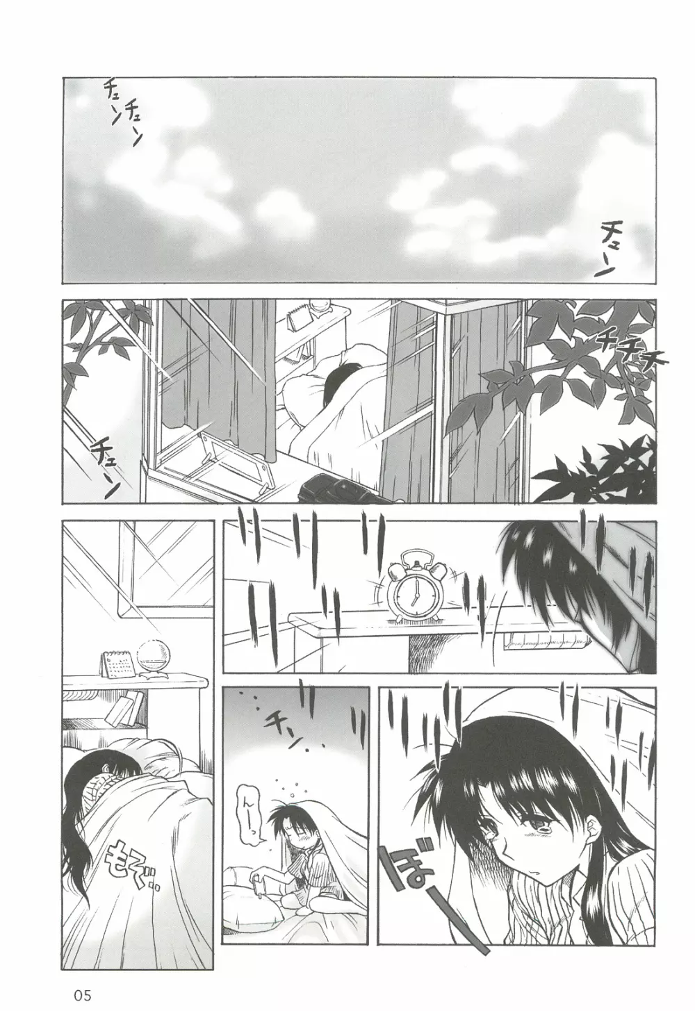 西から来た委員長 - page4