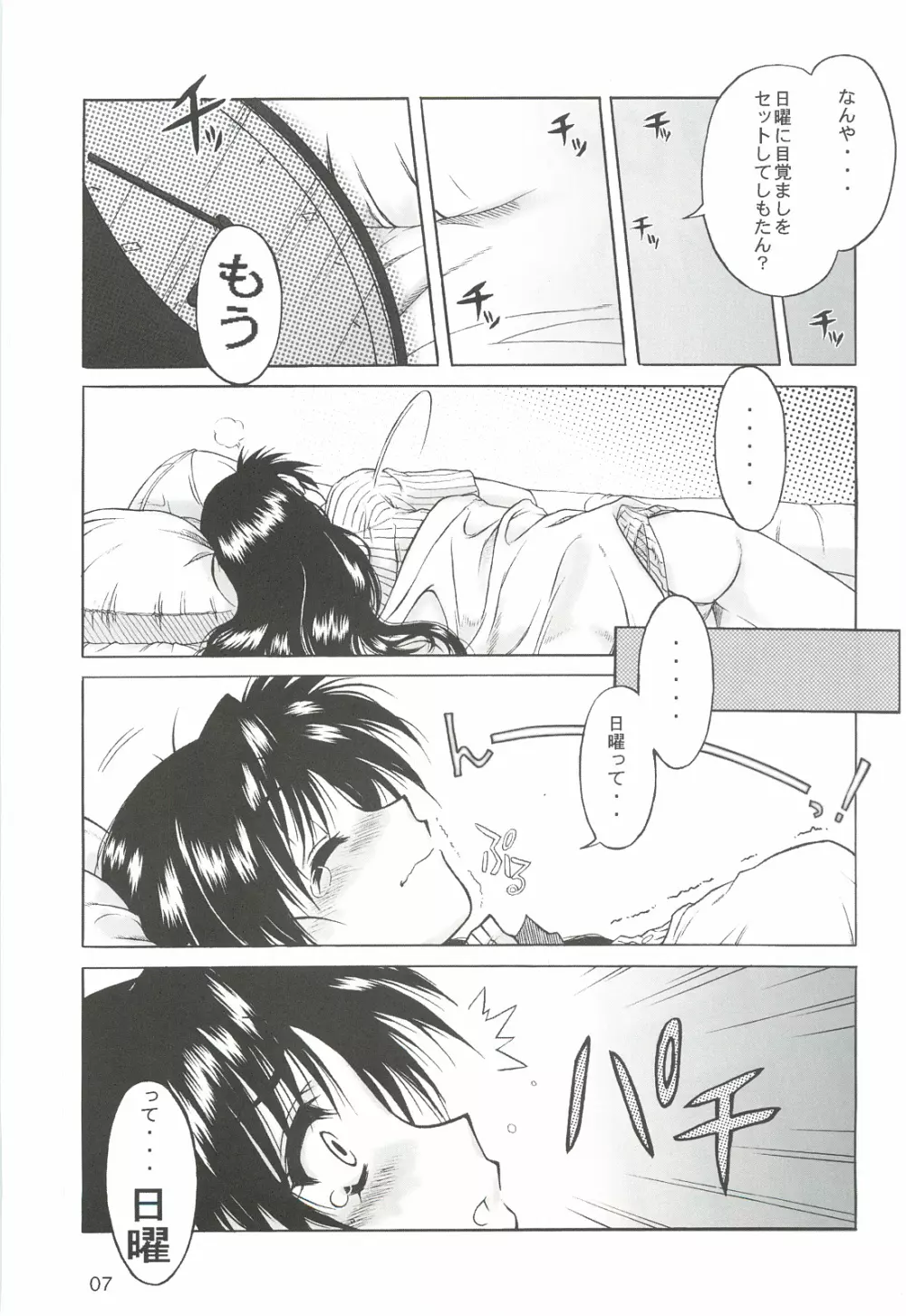 西から来た委員長 - page6