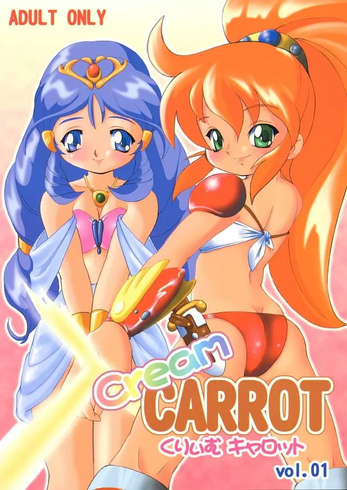 Cream CARROT くりぃむキャロット vol.1 - page1