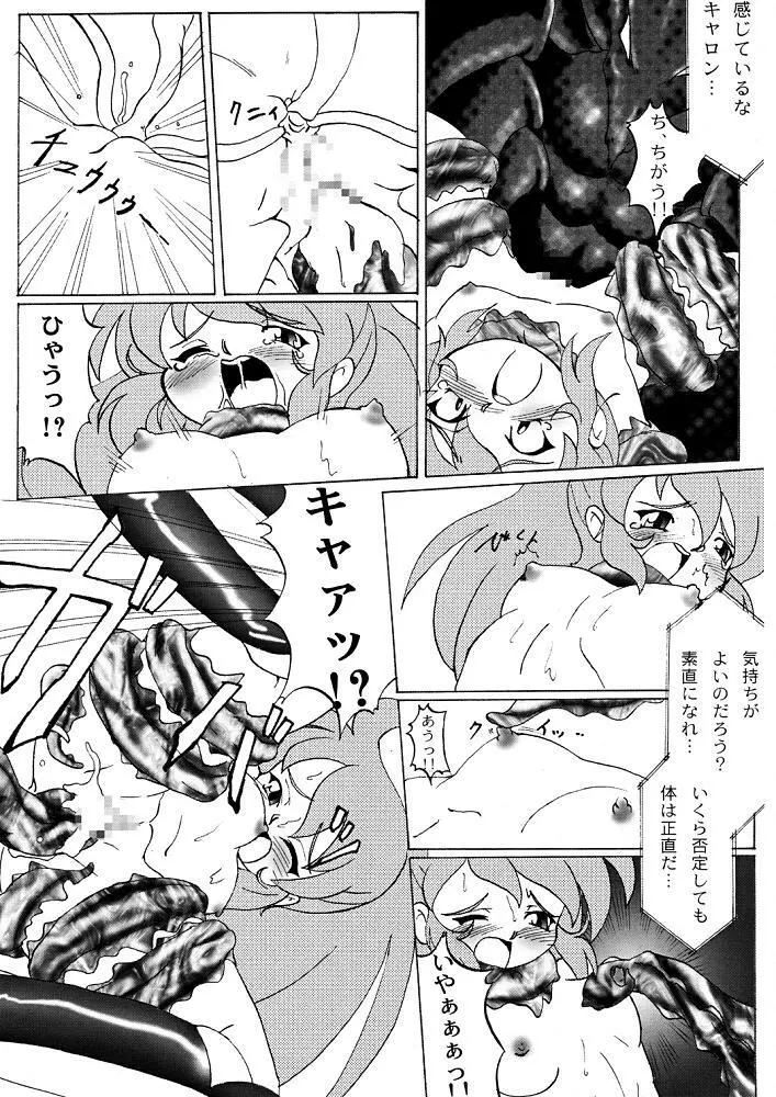 Cream CARROT くりぃむキャロット vol.1 - page10