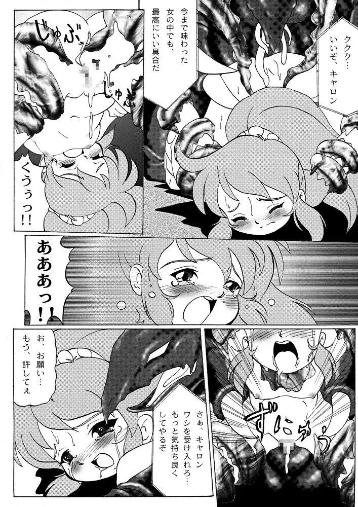 Cream CARROT くりぃむキャロット vol.1 - page11