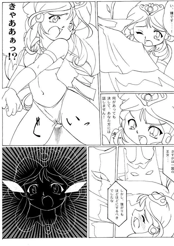 Cream CARROT くりぃむキャロット vol.1 - page21