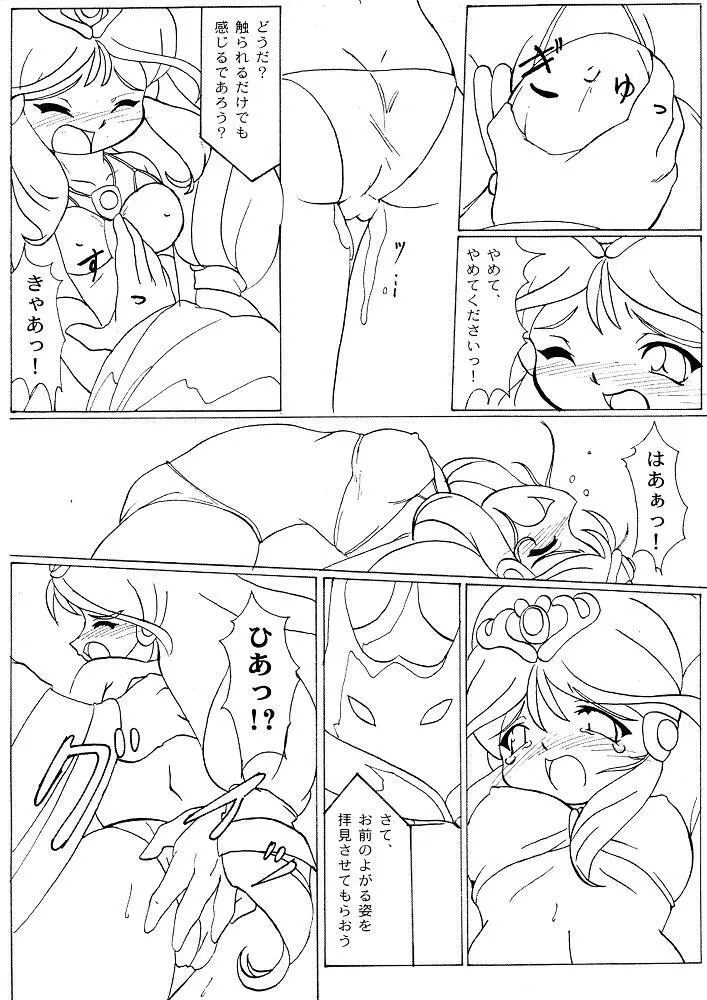 Cream CARROT くりぃむキャロット vol.1 - page23