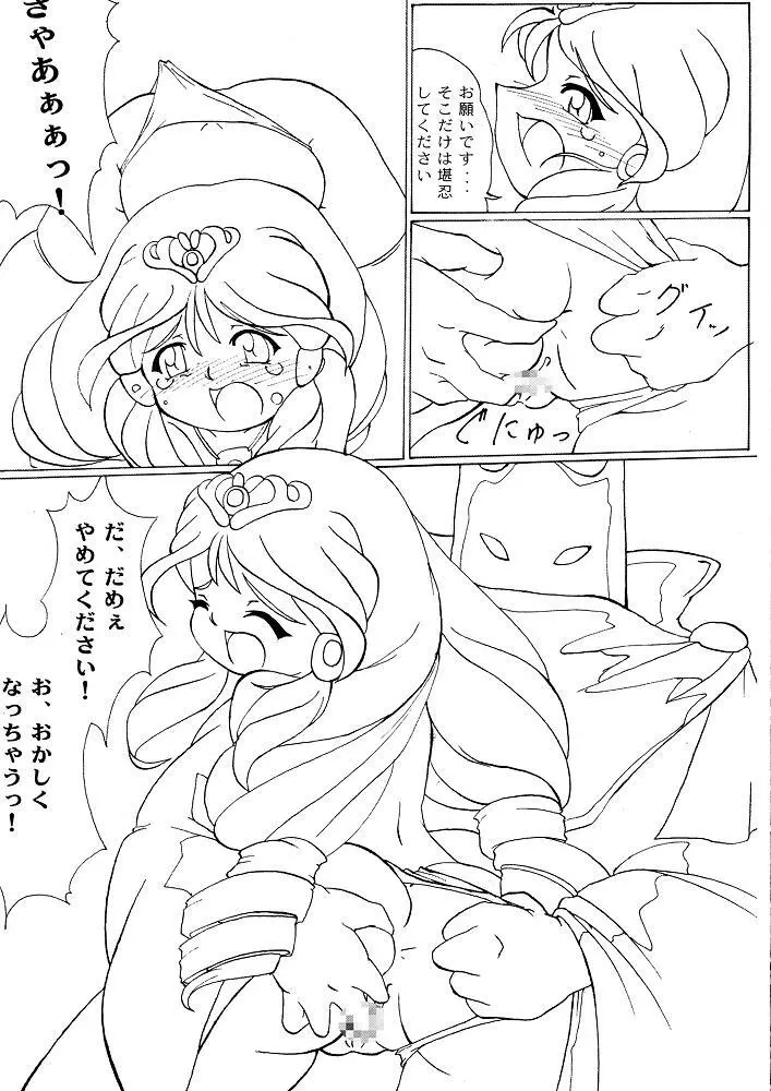 Cream CARROT くりぃむキャロット vol.1 - page24