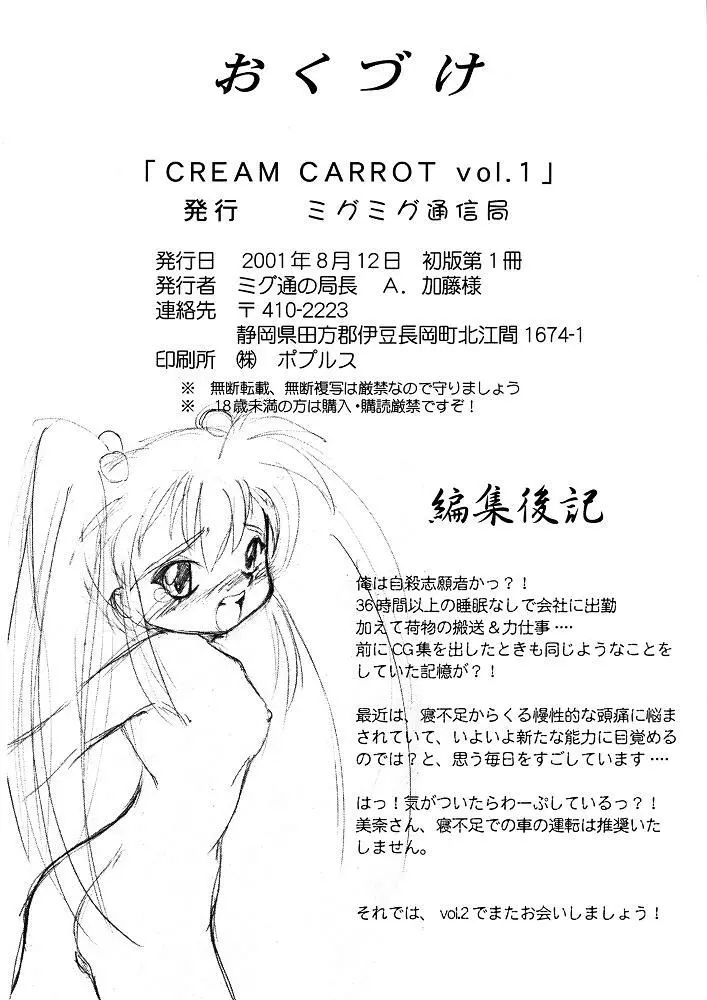 Cream CARROT くりぃむキャロット vol.1 - page37