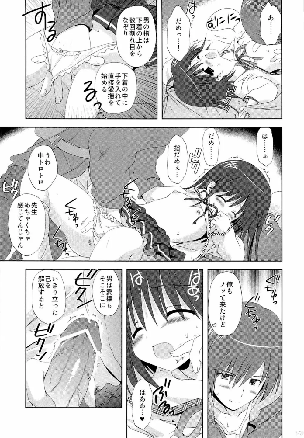 こりすやオリジナル総集編#04 - page100