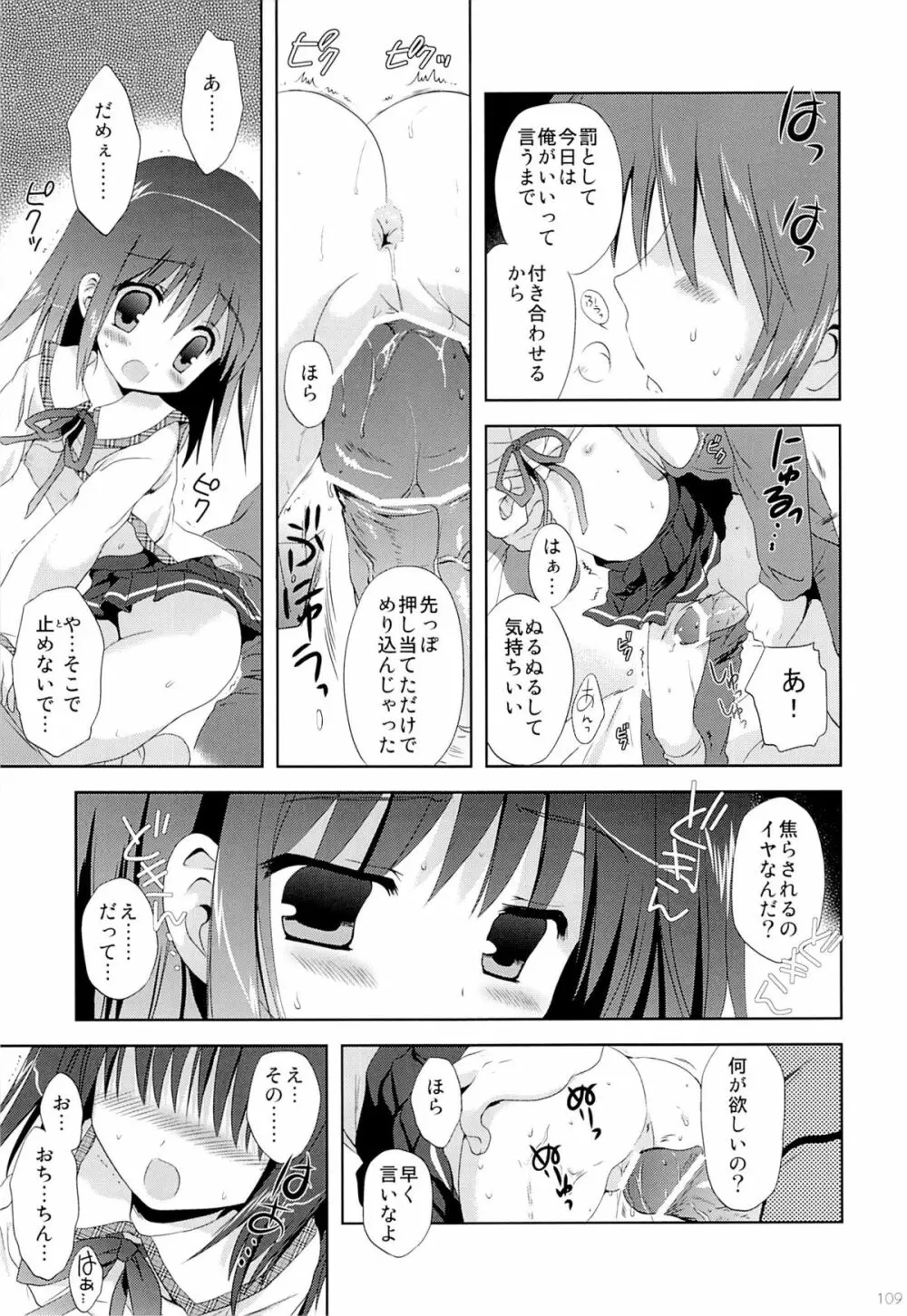 こりすやオリジナル総集編#04 - page108