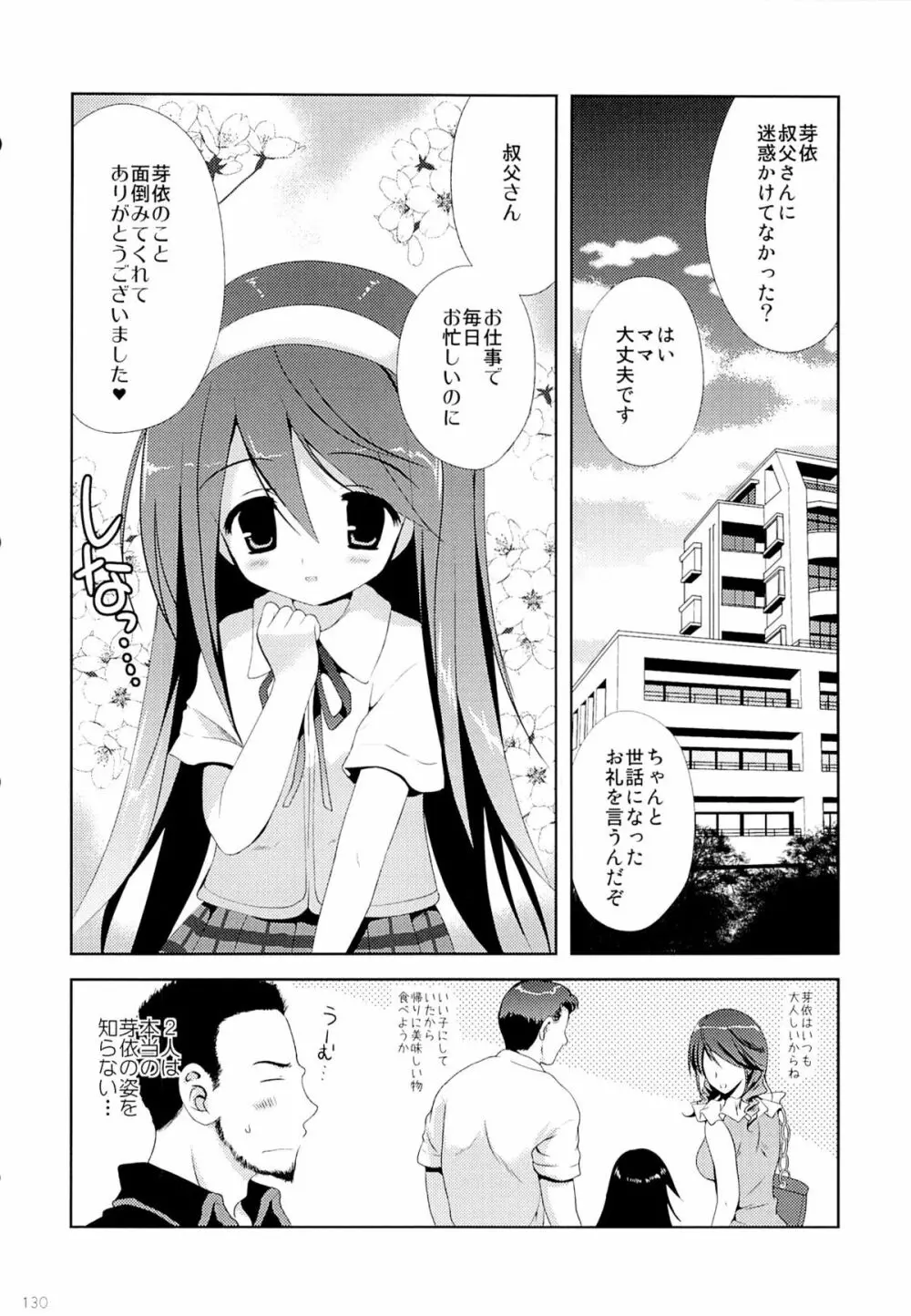 こりすやオリジナル総集編#04 - page129