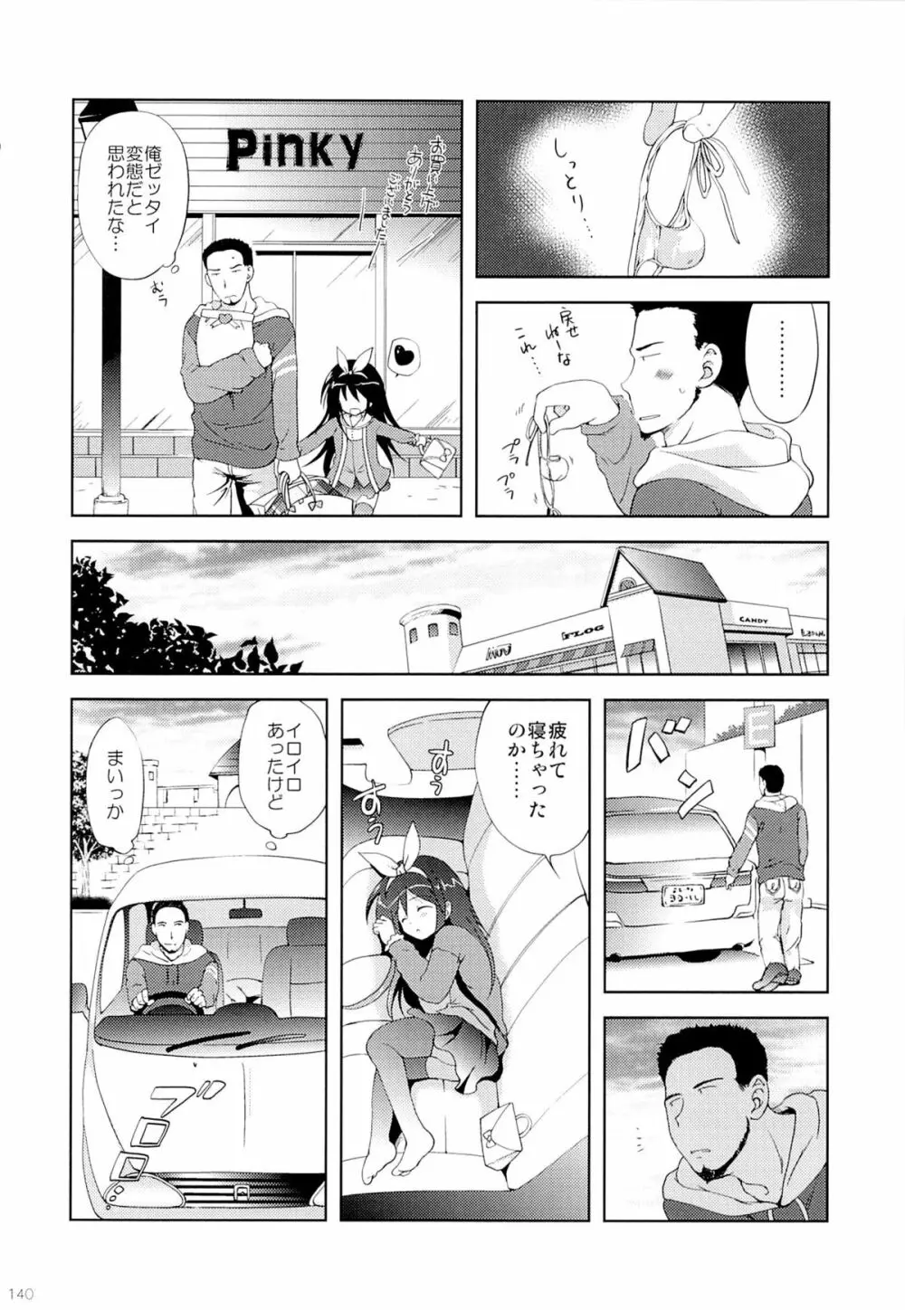 こりすやオリジナル総集編#04 - page139