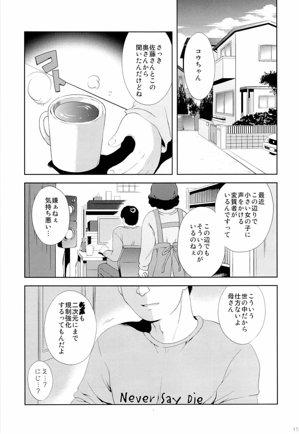 こりすやオリジナル総集編#04 - page14