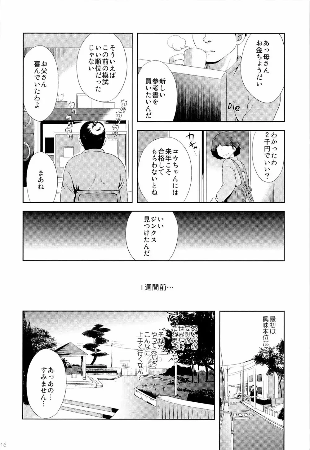 こりすやオリジナル総集編#04 - page15