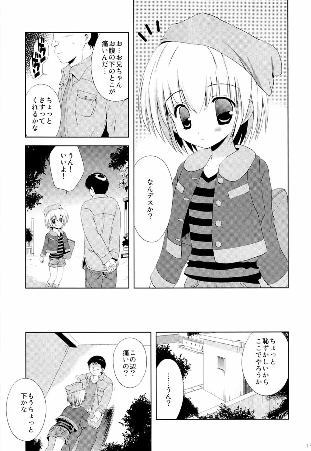 こりすやオリジナル総集編#04 - page16