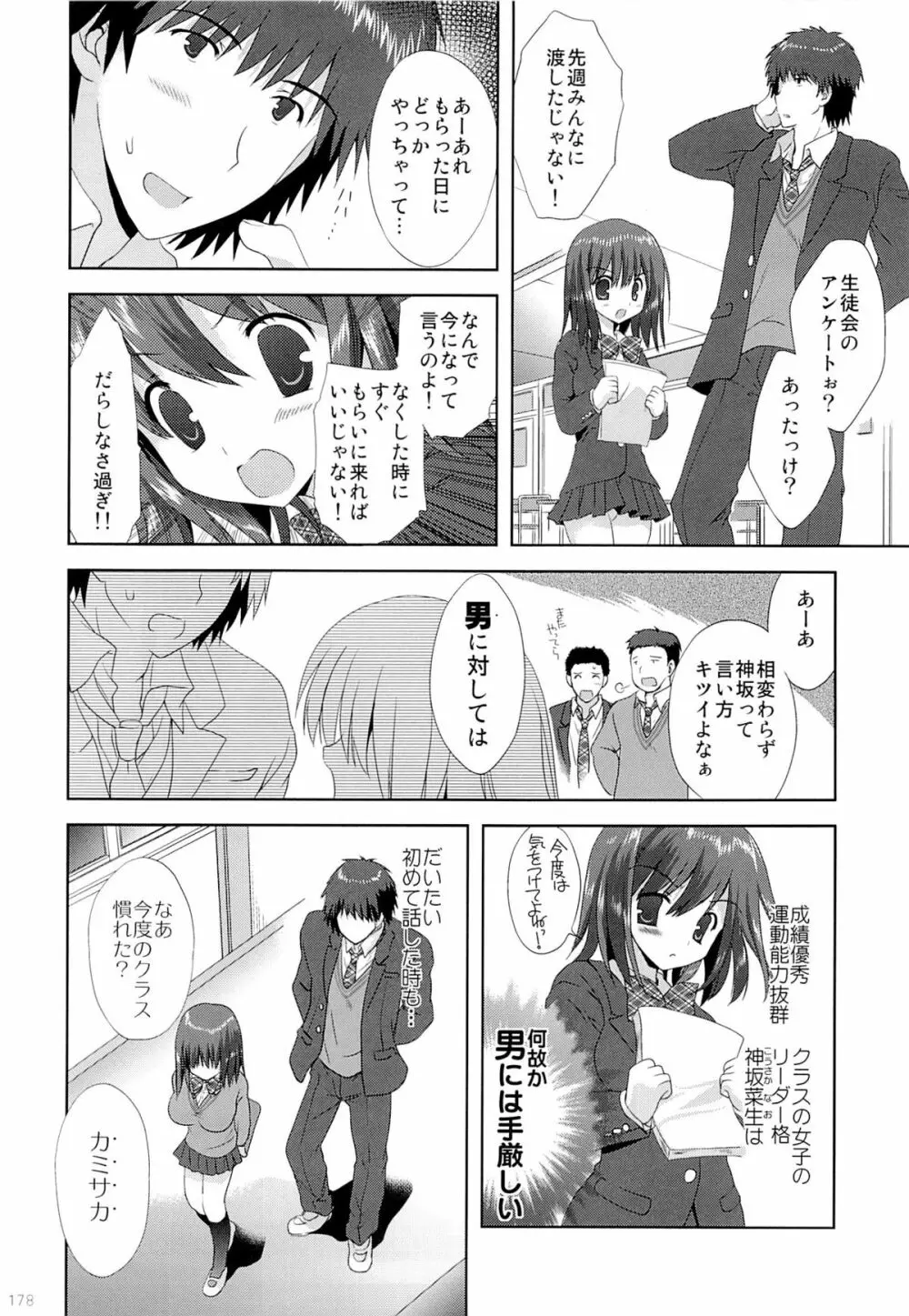 こりすやオリジナル総集編#04 - page177