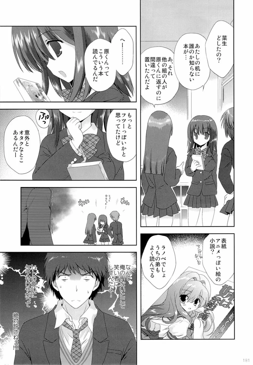 こりすやオリジナル総集編#04 - page180