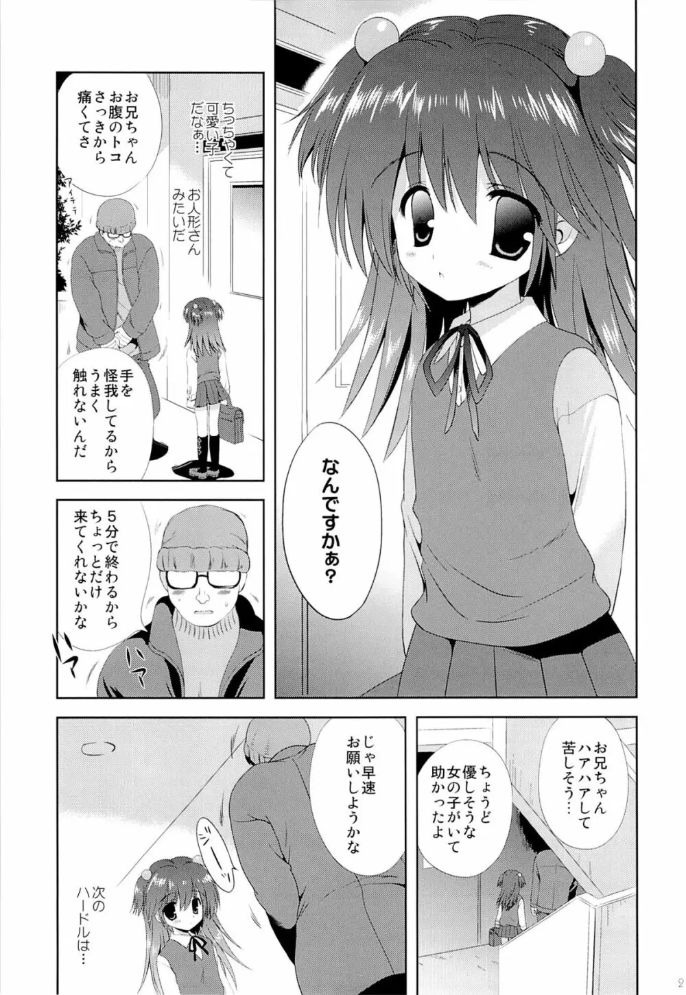 こりすやオリジナル総集編#04 - page20