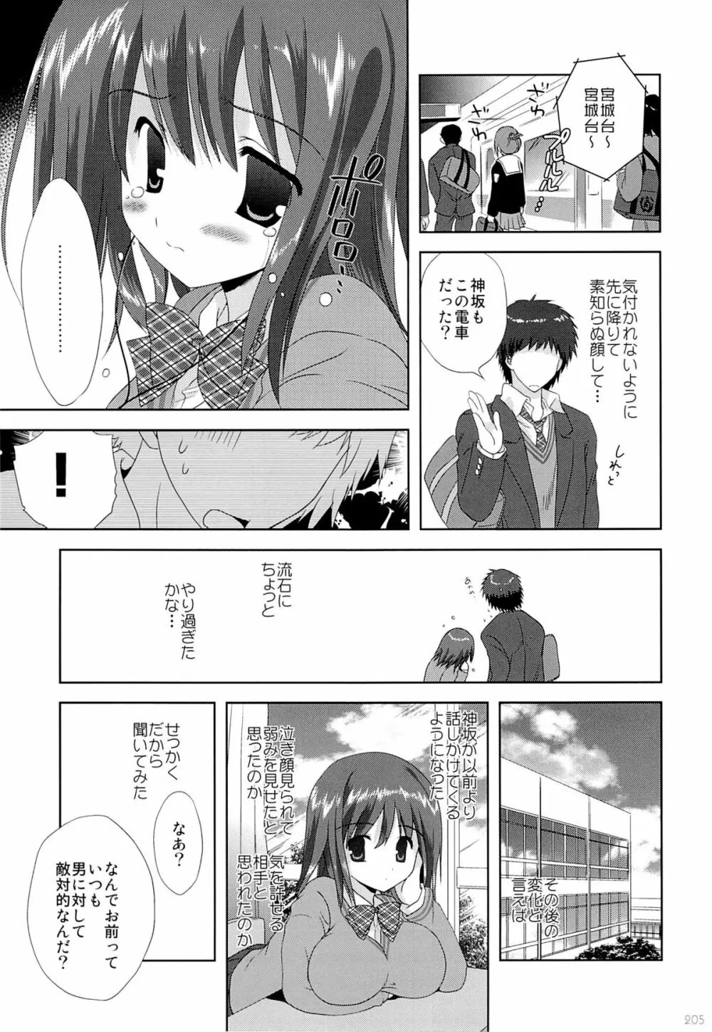 こりすやオリジナル総集編#04 - page204