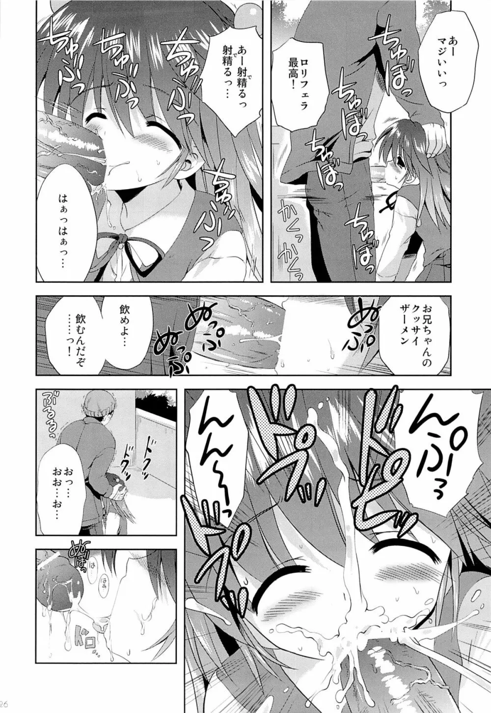 こりすやオリジナル総集編#04 - page25