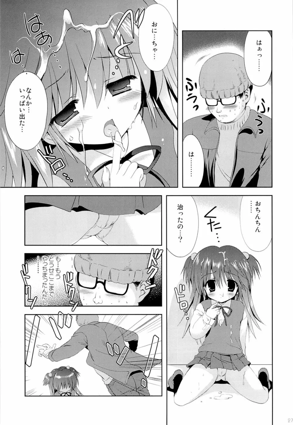 こりすやオリジナル総集編#04 - page26