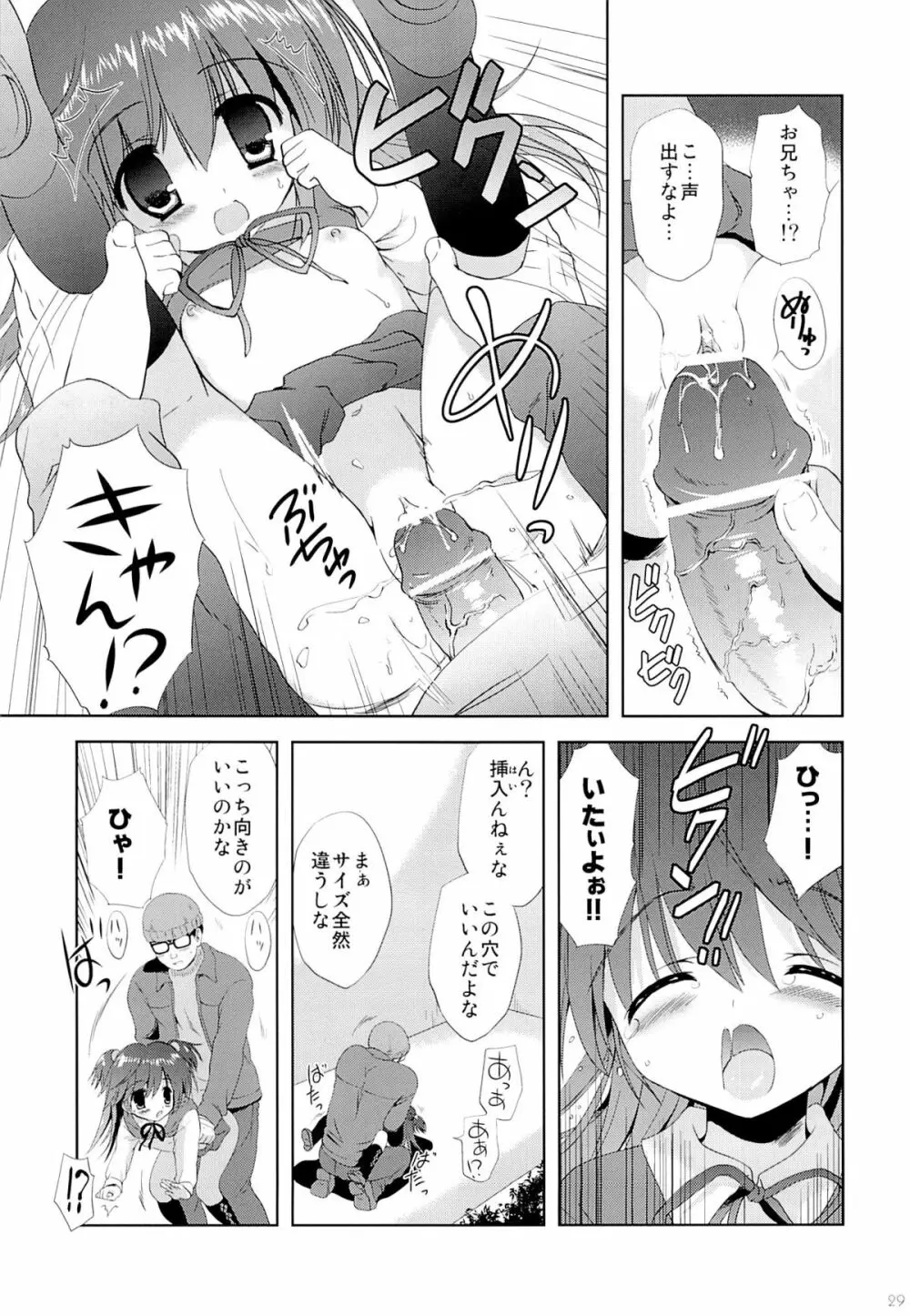 こりすやオリジナル総集編#04 - page28