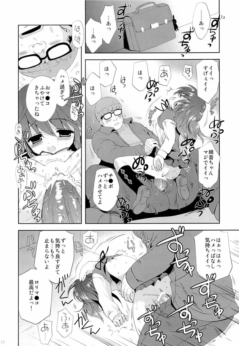 こりすやオリジナル総集編#04 - page37