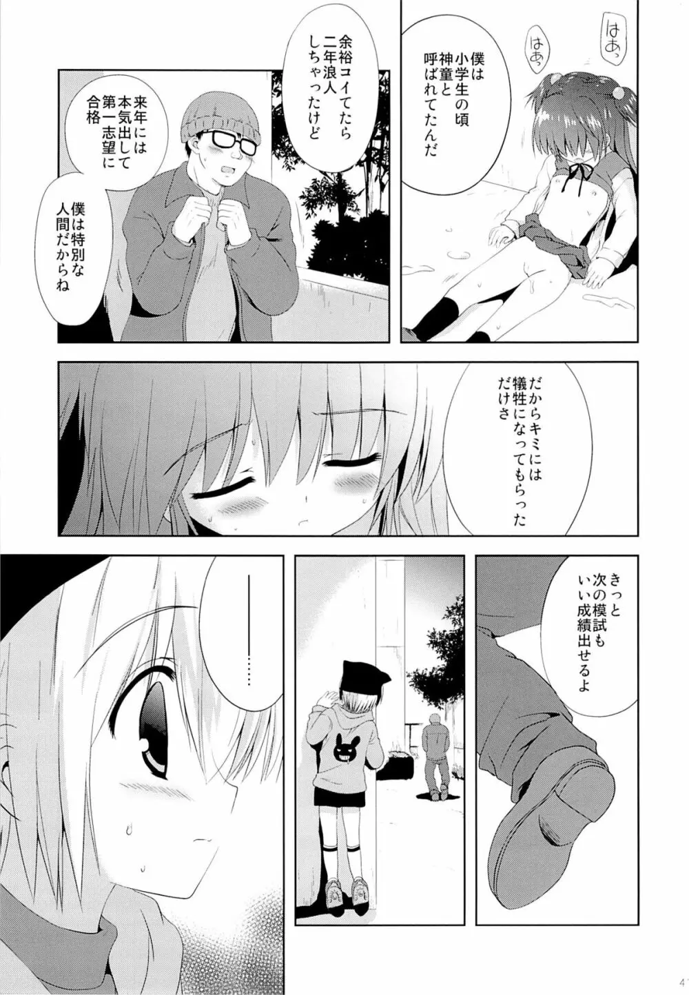 こりすやオリジナル総集編#04 - page40