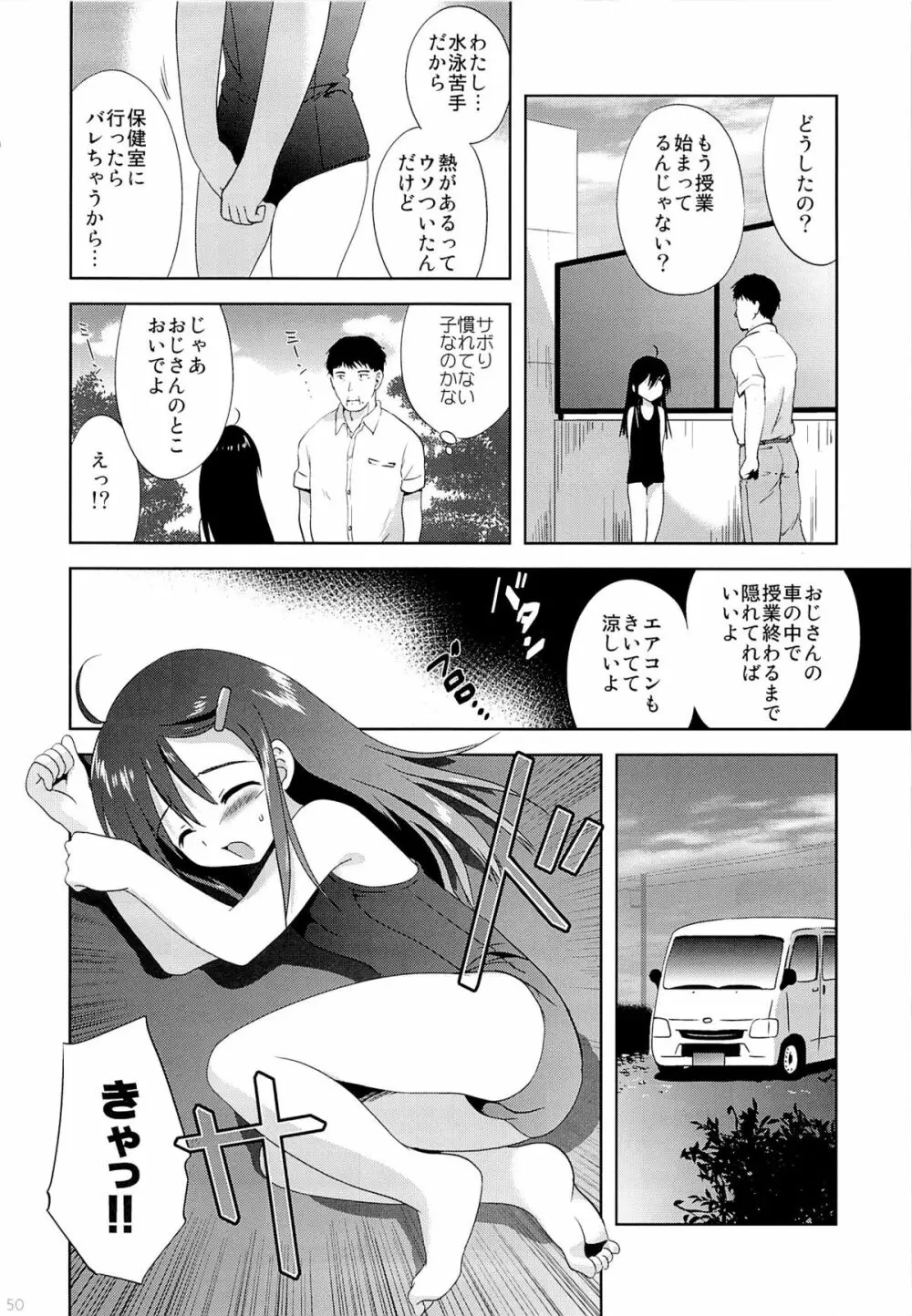 こりすやオリジナル総集編#04 - page49