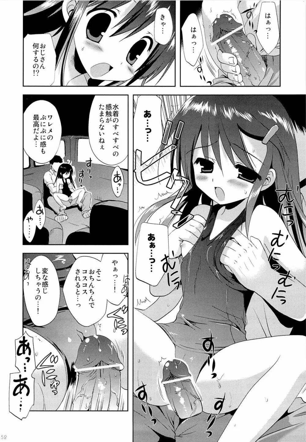 こりすやオリジナル総集編#04 - page51