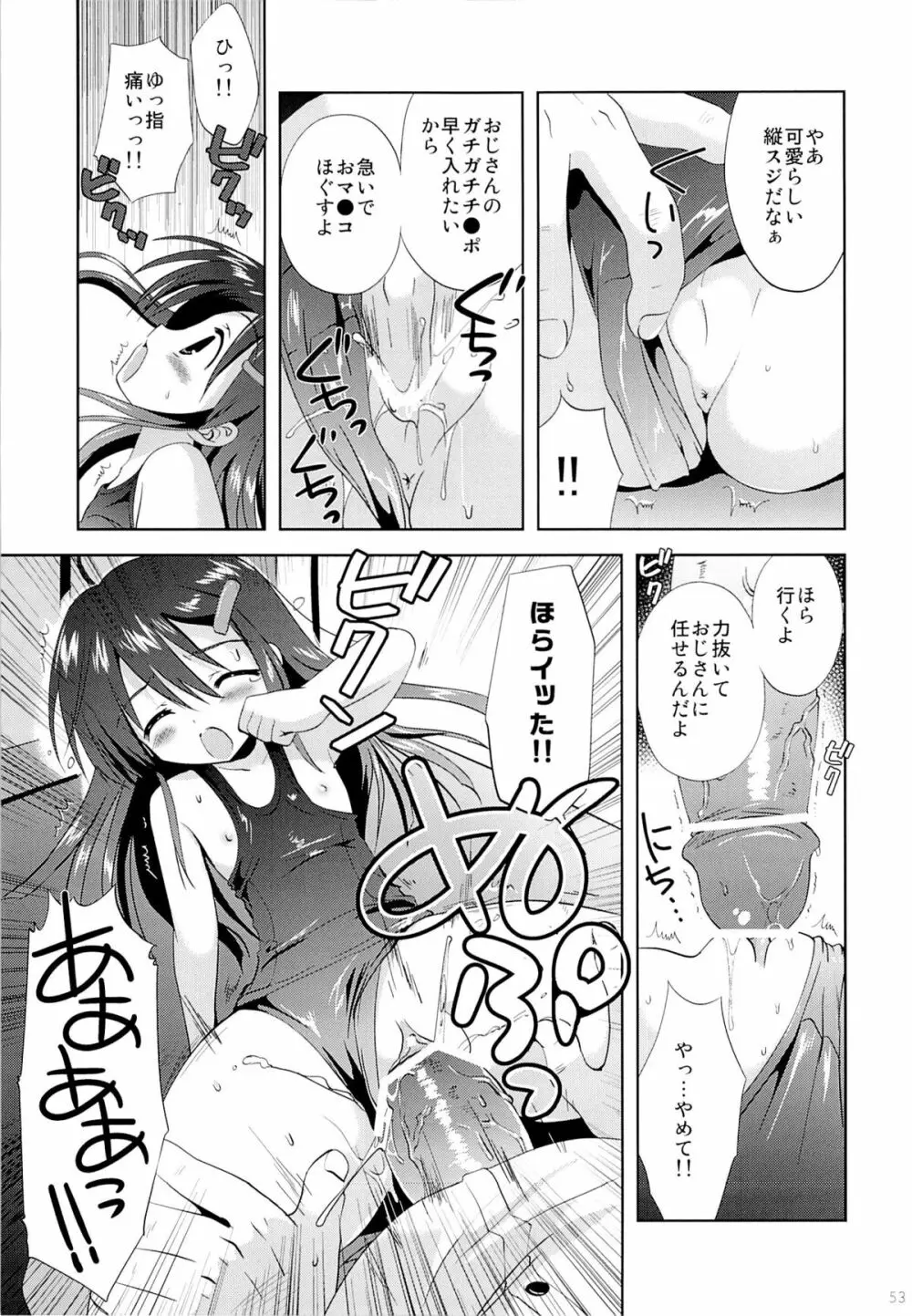 こりすやオリジナル総集編#04 - page52