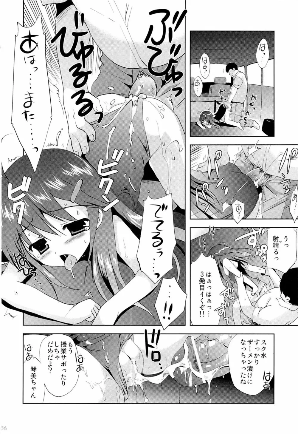 こりすやオリジナル総集編#04 - page55