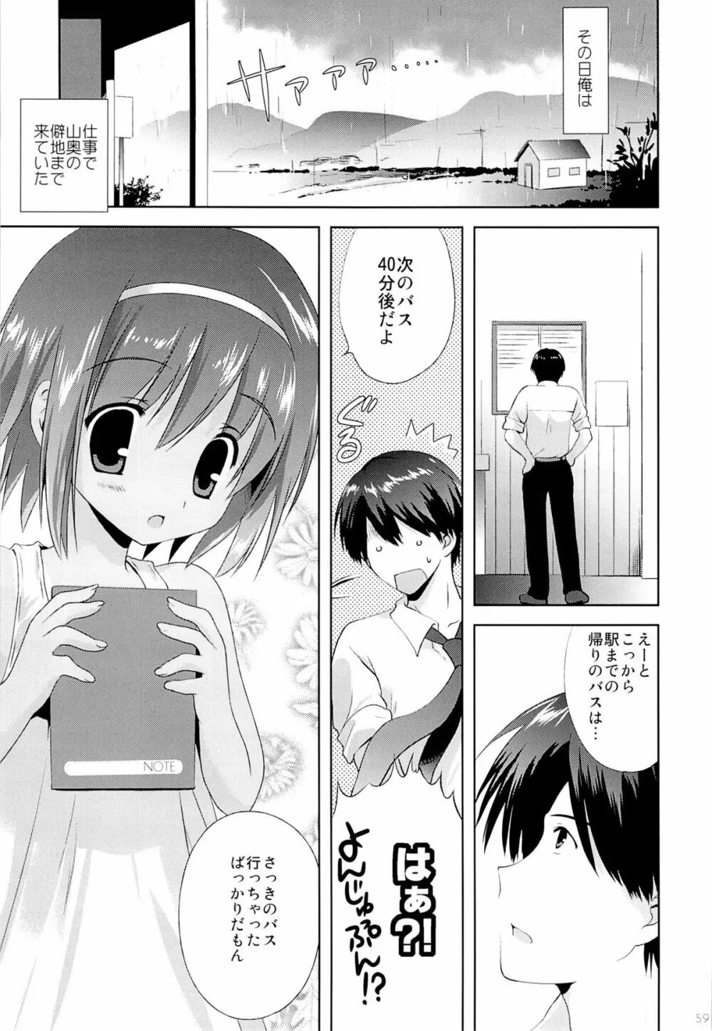 こりすやオリジナル総集編#04 - page58