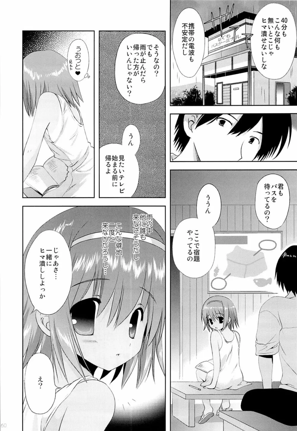 こりすやオリジナル総集編#04 - page59