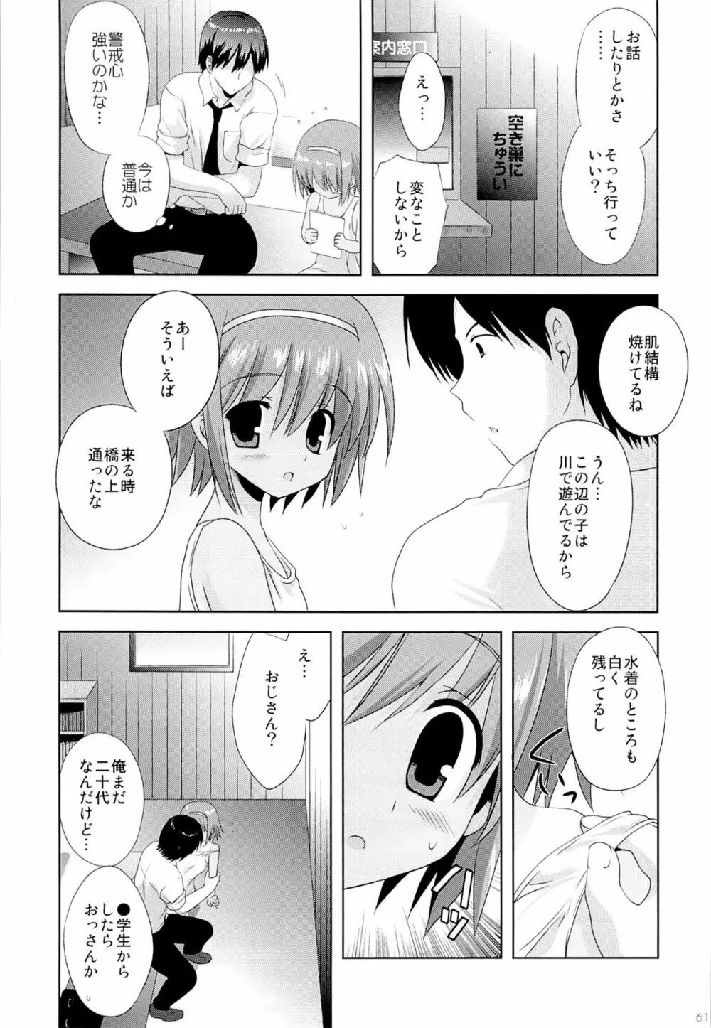 こりすやオリジナル総集編#04 - page60