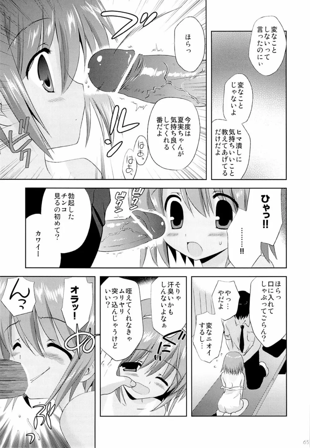 こりすやオリジナル総集編#04 - page64