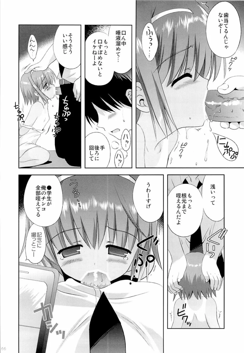 こりすやオリジナル総集編#04 - page65