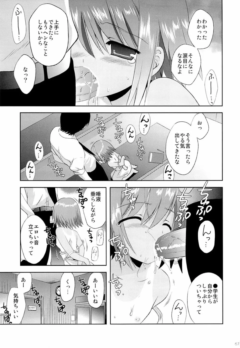 こりすやオリジナル総集編#04 - page66