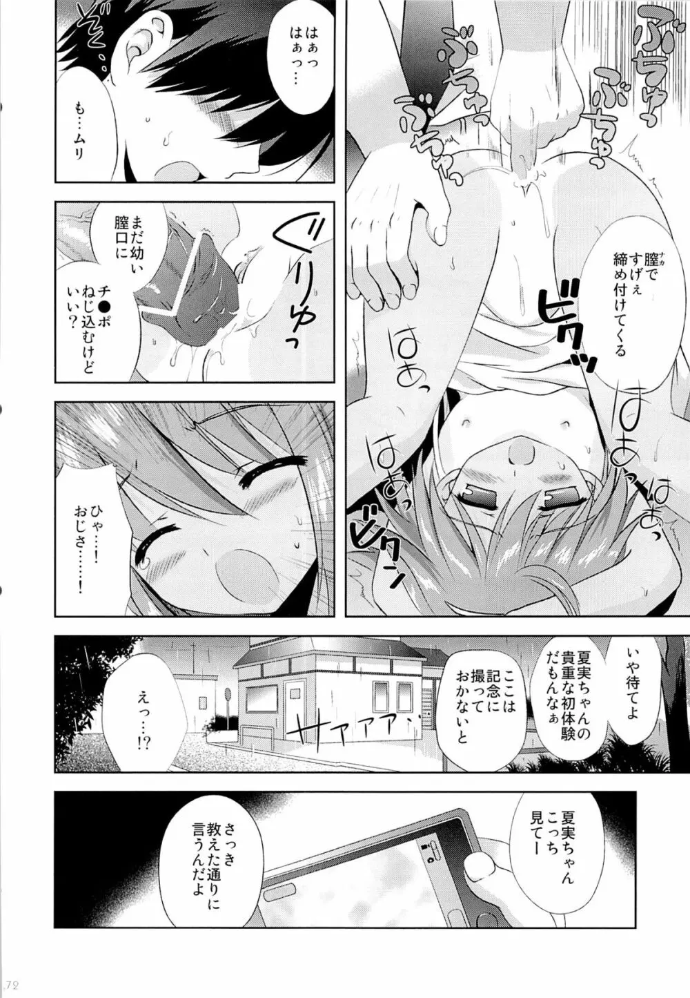 こりすやオリジナル総集編#04 - page71